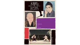 『木挽町のあだ討ち』Ⓒ2026「木挽町のあだ討ち」製作委員会　Ⓒ2023 永井紗耶子／新潮社