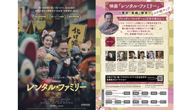 『レンタル・ファミリー』©2026 Searchlight Pictures. All Rights Reserved.　