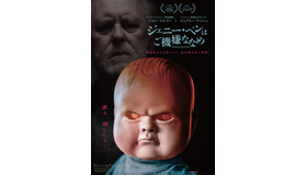 『ジェニー・ペンはご機嫌ななめ』©2024 Hyenas Rule Ltd　