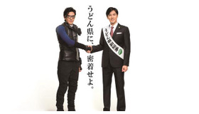 要潤が要潤とガッチリ握手するビジュアル公開