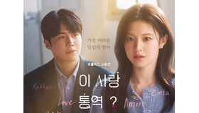 韓国ドラマ本音クチコミ『恋の通訳、できますか?』福士蒼汰の評価とリアルな本音