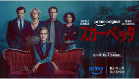 「スカーペッタ」© Amazon MGM Studios