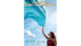 『モアナと伝説の海』(C) 2026 Disney Enterprises, Inc. All Rights Reserved.