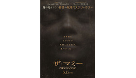 『THE MUMMY／ザ・マミー 棺の中の少女』©2026 Warner Bros. Ent. All rights reserved