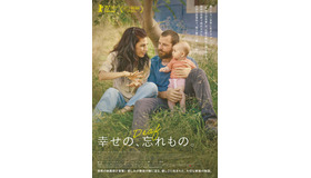 『幸せの、忘れもの。』© 2025. Distinto Films SLU, Nexus Creafilms SL, A Contracorriente Films SL, Diverso Films AIE