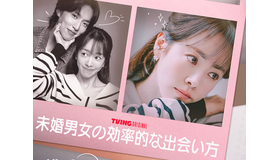 ハン・ジミン新作『未婚男女の効率的な出会い方』が2月28日よりDisney+で独占配信スタート