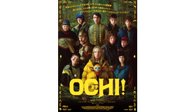 『OCHI！-オチ-』© 2024 KURKAMART LLC AND IPR.VC FUND II KY. ALL RIGHTS RESERVED.