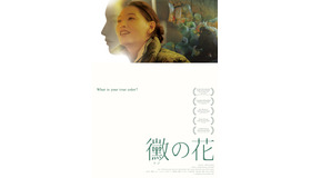 『黴の花』© All Rights reserved Sinae film