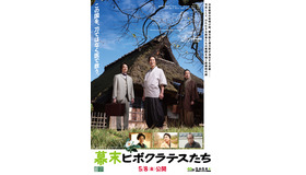 『幕末ヒポクラテスたち』©「幕末ヒポクラテスたち」製作委員会