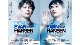 ミュージカル「ディア・エヴァン・ハンセン」