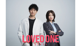 「LOVED ONE」©フジテレビ