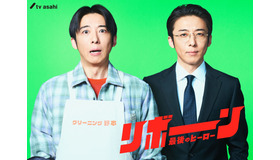 「リボーン ～最後のヒーロー～」