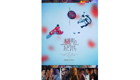 『木挽町のあだ討ち』Ⓒ2026「木挽町のあだ討ち」製作委員会　Ⓒ2023 永井紗耶子／新潮社