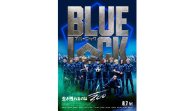 『ブルーロック』©金城宗幸・ノ村優介／講談社　©CK WORKS