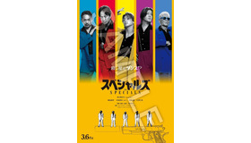 『スペシャルズ』(C)2026「スペシャルズ」フィルムパートナーズ