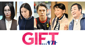 「ＧＩＦＴ」(C)TBS