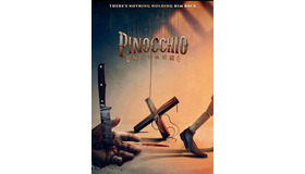『Pinocchio: Unstrung（原題）』（C）APOLLO