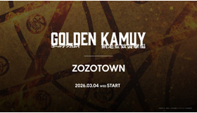 『ゴールデンカムイ 網走監獄襲撃編』とZOZOTOWNがコラボレーション