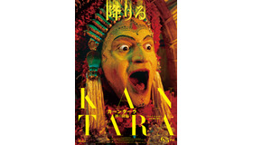 『カーンターラ 神の降臨』©2022 Hombale Films. All rights reserved.