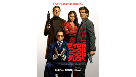 『マイク＆ニック＆ニック＆アリス』© 2026 20th Century