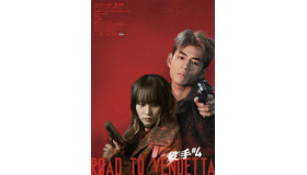 『殺手#4』© mm2 Studios Hong Kong Limited 2025