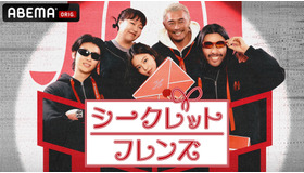 「シークレットフレンズ」(C) TEO corp.