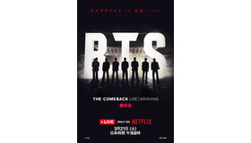 「BTS THE COMEBACK LIVE | ARIRANG」Netflixにて3月21日世界独占ライブ配信