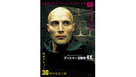 『プッシャー3部作 4Kデジタル修復版』