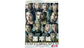 『黒牢城』 (C)米澤穂信/KADOKAWA　(C)2026映画「黒牢城」製作委員会