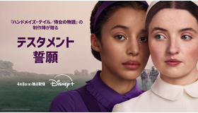 「テスタメント／誓願」© 2026 Disney and its related entities