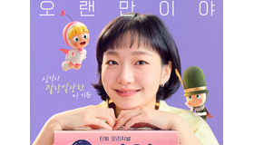 『ユミの細胞たち』待望のシーズン3が配信日決定！ポスターに隠された“ヒント”とは？