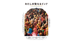 『わたしの聖なるインド』©2023 Nausheen Khan