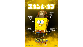 『劇場版スポンジ・ボブ　呪われた海賊と大冒険だワワワワワ！』©2026 Paramount Pictures and Viacom International Inc. SpongeBob SquarePants is a trademark of Viacom International Inc.