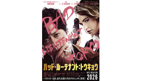 『バッド・ルーテナント：トウキョウ』© 2026 BLT TOKYO LIMITED. All Rights Reserved.