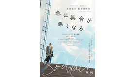 『急に具合が悪くなる』