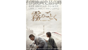 『霧のごとく』© 2025 Mandarin Vision Co,, Ltd. All Rights Reserved.