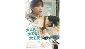 『大丈夫、大丈夫、大丈夫！』ⓒ 2023 TWOMEN FILM ALL RIGHTS RESERVED.