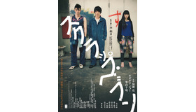 『スクラップ・ヘブン』©2005「スクラップ・ヘブン」パートナーズ