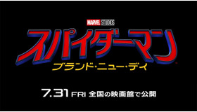 『スパイダーマン：ブランド・ニュー・デイ』MARVEL and all related character names: (C) ＆ TM 2026 MARVEL