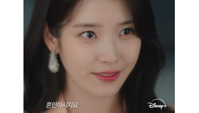 「触れれば噛みつく女」IUが王室を狙う！『21世紀の大君夫人』で波乱のロマンスを予告