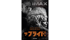 『ザ・ブライド！』©2026 Warner Bros. Entertainment Inc. All Rights Reserved.