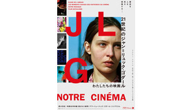 「21世紀のジャン＝リュック・ゴダール わたしたちの映画 2001-2010」