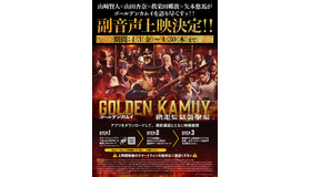 『ゴールデンカムイ 網走監獄襲撃編』©野田サトル／集英社　©2026映画「ゴールデンカムイ」製作委員会