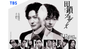 「田鎖ブラザーズ」©TBSスパークル／TBS