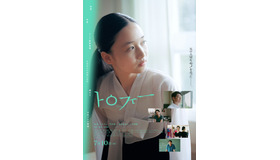 『トロフィー』©2026 K2Pictures