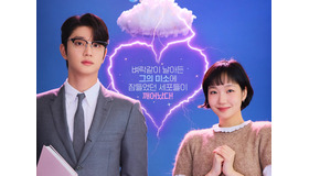 ロマンチックな“雷”が落ちる！Disney+配信『ユミの細胞たち』シーズン3のメインポスター公開