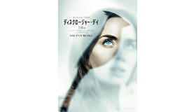 『ディスクロージャー・デイ』© Universal Studios. All Rights Reserved.