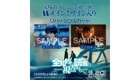 『全知的な読者の視点から』第二弾入場者プレゼント　©︎ Sleepy-C(3B2S), UMI(REDICE), singNsong 2020/ REDICE STUDIO/ LDF © RIVERSE