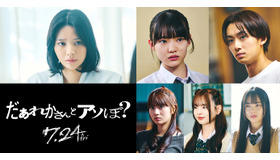 『だぁれかさんとアソぼ？』©2026映画「だぁれかさんとアソぼ?」製作委員会