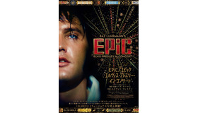 『EPiC／エピック エルヴィス・プレスリー・イン・コンサート』©2025 SONY MUSIC ENTERTAINMENT.ALL RIGHTS RESERVED.